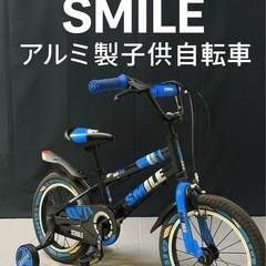Smile キッズバイク14インチ アルミ製フレーム 軽量 子供...