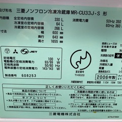 三菱冷凍冷蔵庫の画像