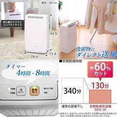 【🍀稼働良品】アイリスオーヤマ 衣類乾燥除湿器 DDB-20 の画像