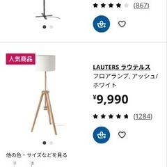 IKEA LAUTERS ラウテラス照明の画像