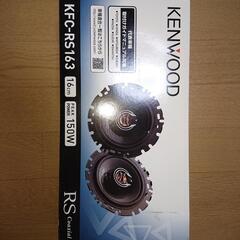 KENWOOD カースピーカー KFC-RS163