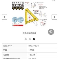 折りたたみ式棚受金具の画像