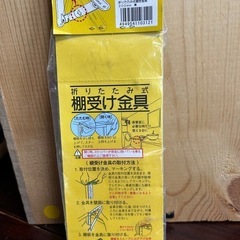 折りたたみ式棚受金具の画像