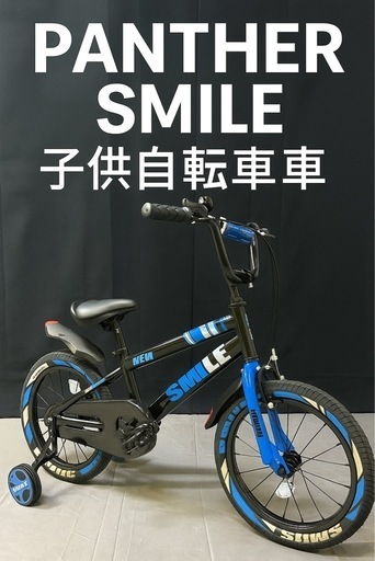 Smile キッズバイク16インチ 子供用自転車 お洒落 MTB (磐特ジモ