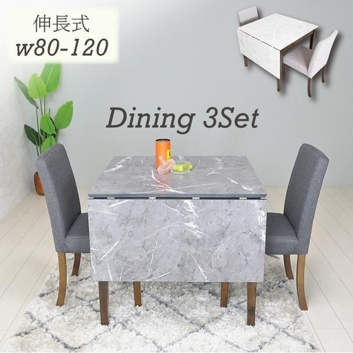 【超美品】伸長式！大理石風ダイニングテーブルセット