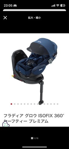 フラディア グロウ ISOFIX 360°セーフティー プレミアム