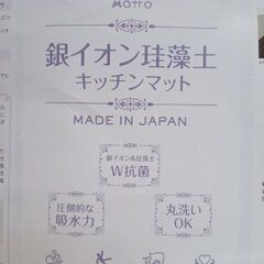 未使用 日本製 OHOHO MATTO 銀イオン 珪藻土ソフトマットアイボリーの画像