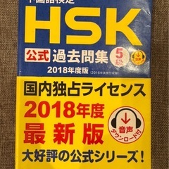 HSK5級の過去問