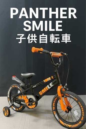 【待望★】 キッズバイク14インチ Smile 子供用自転車 (磐特ジモ MTB お洒落 自転車本体
