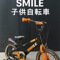 Smile キッズバイク14インチ 子供用自転車 お洒落 MTB