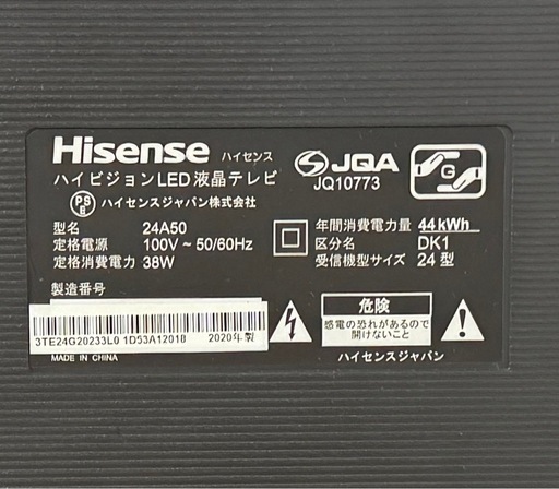 Hisense 24型ハイビジョンLED液晶テレビ JQ10773