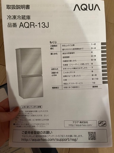 【6月19日まで掲載】AQUA 126L 冷蔵庫