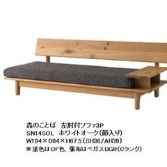 飛騨産業 ソファ 森のことばの画像