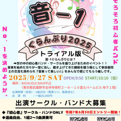 ✨【初心者サークル大歓迎！！】✨9/27初心者のためのイベ…