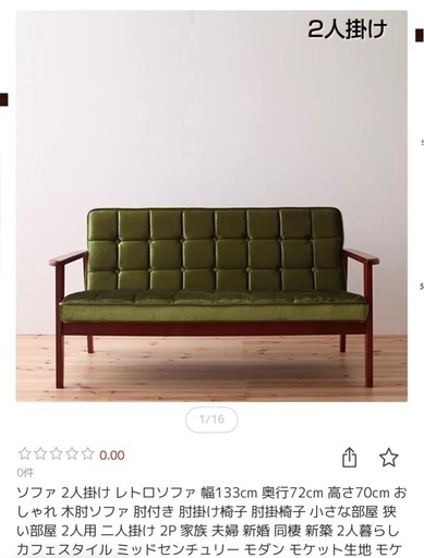 2人掛けレトロソファ 幅133cm 奥行72cm高さ70cm