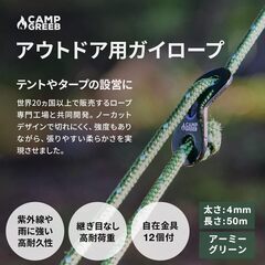 【新品未開封】CAMP GREEB アーミーグリーン ガイロープ 50mの画像