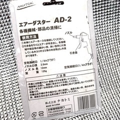 【ナカトミエアーダスター】★新品未使用★の画像
