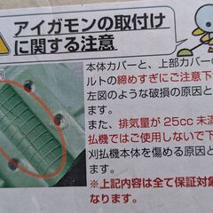 すいすいカッター　アイガモン　合鴨式除草機の画像