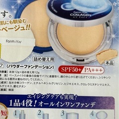 【新品・未開封品】SPF50ファンデーション　日焼け止めにもの画像