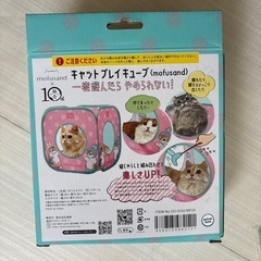 【お取引中】mofusand キャットプレイキューブの画像