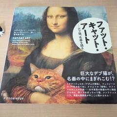 ファット･キャット･ア－ト　猫　本　趣味