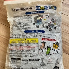ベビーカー用虫除け☆の画像