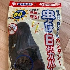 ベビーカー用虫除け☆の画像