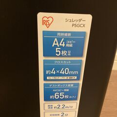 シュレッダー（アイリスオーヤマ）の画像
