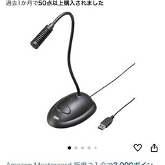 (SANWA)USBマイクの画像