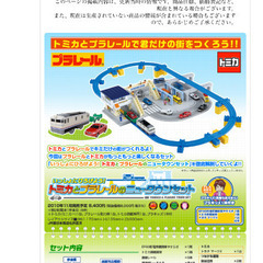 プラレールの画像