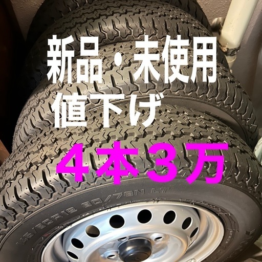 新品タイヤ4本　20％引き