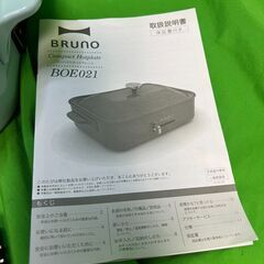 BRUNO/ブルーノ コンパクト ホットプレート BOE021＠20の画像