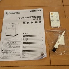 アイリスオーヤマ　ハイブリッド式　加湿器の画像