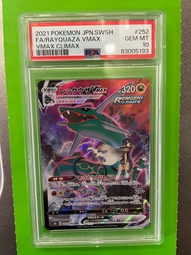PSA10 レックウザCLV.X フロンティアの鼓動 ①