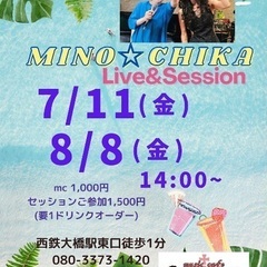 みのちかライブ＆セッション8/8