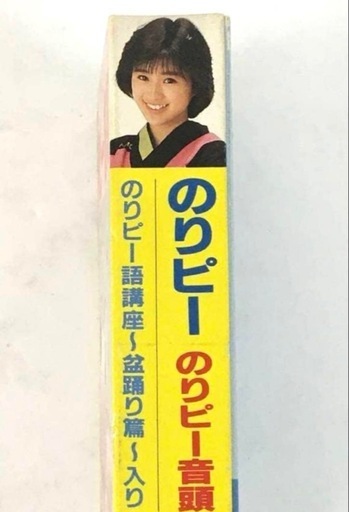 ★【レアな当時物のカセットテープ 酒井法子 のりピー音頭 当時物】★コレクション★②