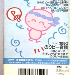 【レアな当時物のカセットテープ 酒井法子 のりピー音頭 当時物】★コレクション★②の画像