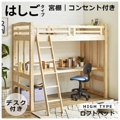 ロフトベッド　学習机　作業机