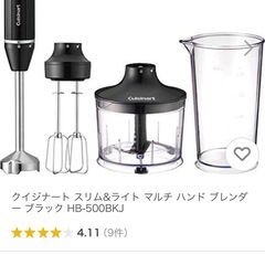 ハンドブレンダーの画像