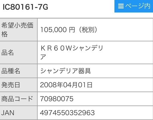天井照明 IC80161-7G