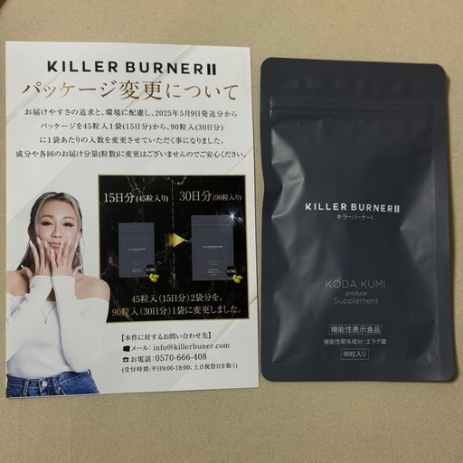 KILLER BURNER II キラーバーナーツー 90粒入り2 袋セット