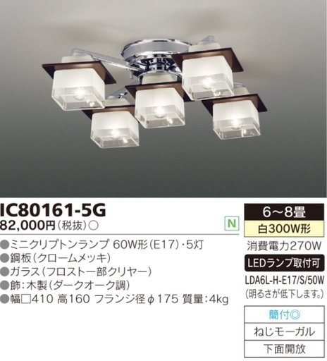 天井照明IC80161-5G
