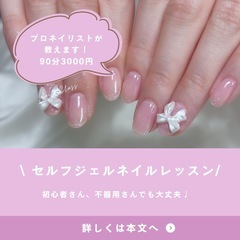 【プロネイリスト直伝✨】セルフジェルネイル体験レッスン💅マンツー...
