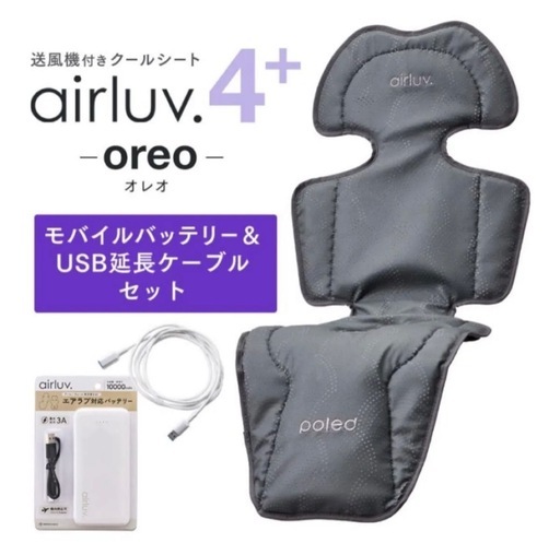 【お値下げ中！新品未使用】エアラブ4プラス オレオ クッキー&クリーム バッテリー&USB延長ケーブル(2m)セット