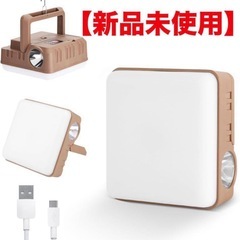 【新品未使用】キャンプライト  アウトドア
