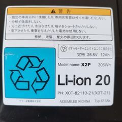 【極美品】YAMAHA ヤマハ PAS 電動アシスト自転車 リチウムイオン バッテリー 12.3Ah X2P X0T-21 X0T-82110-21 ②の画像