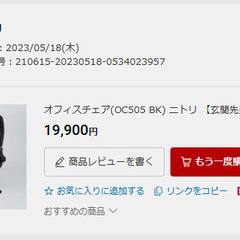  オフィスチェア(OC505 BK) ニトリ の画像