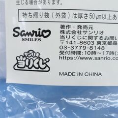 【お話し中】0220520211■ サンリオ サンリオ 当たりくじ シナモン ビッグぬいぐるみの画像