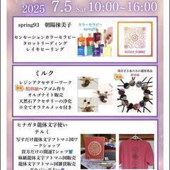 2025.7.5心を癒やします！