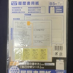 履歴書用紙